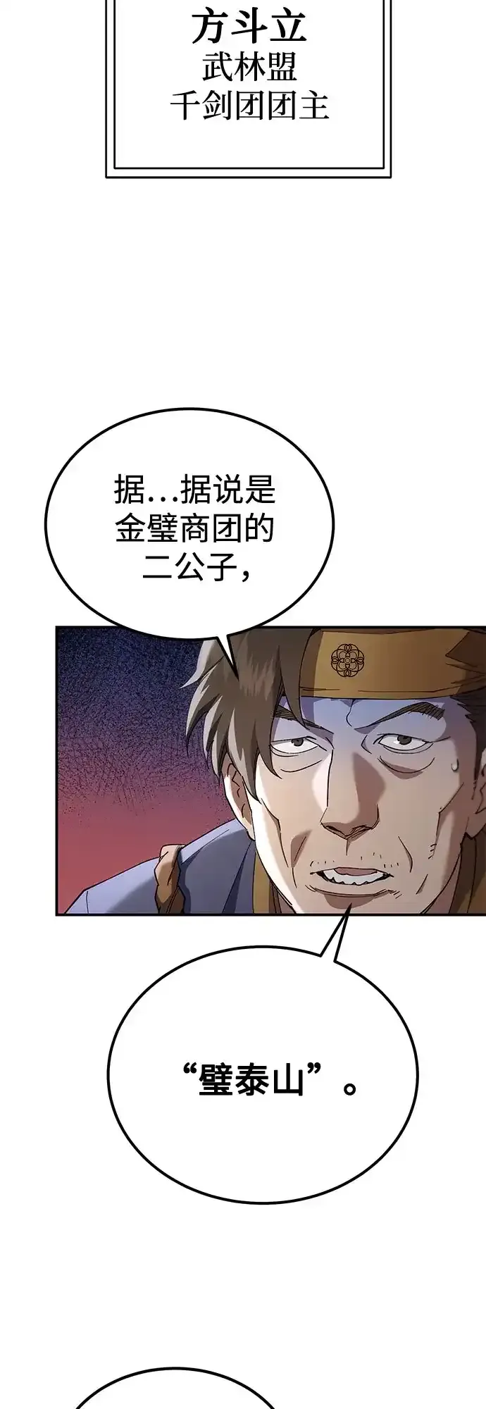 第66话 第64页