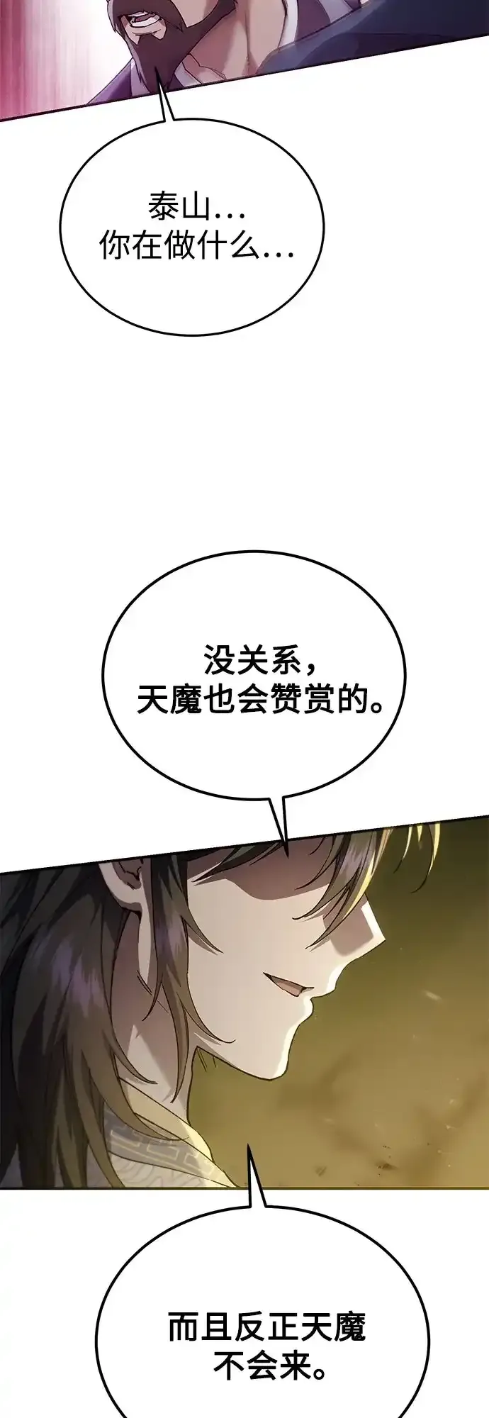 第66话 第87页
