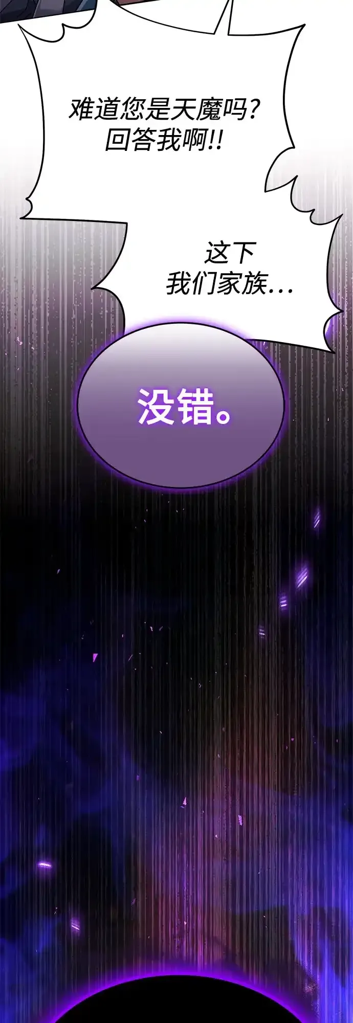 第67话 第4页