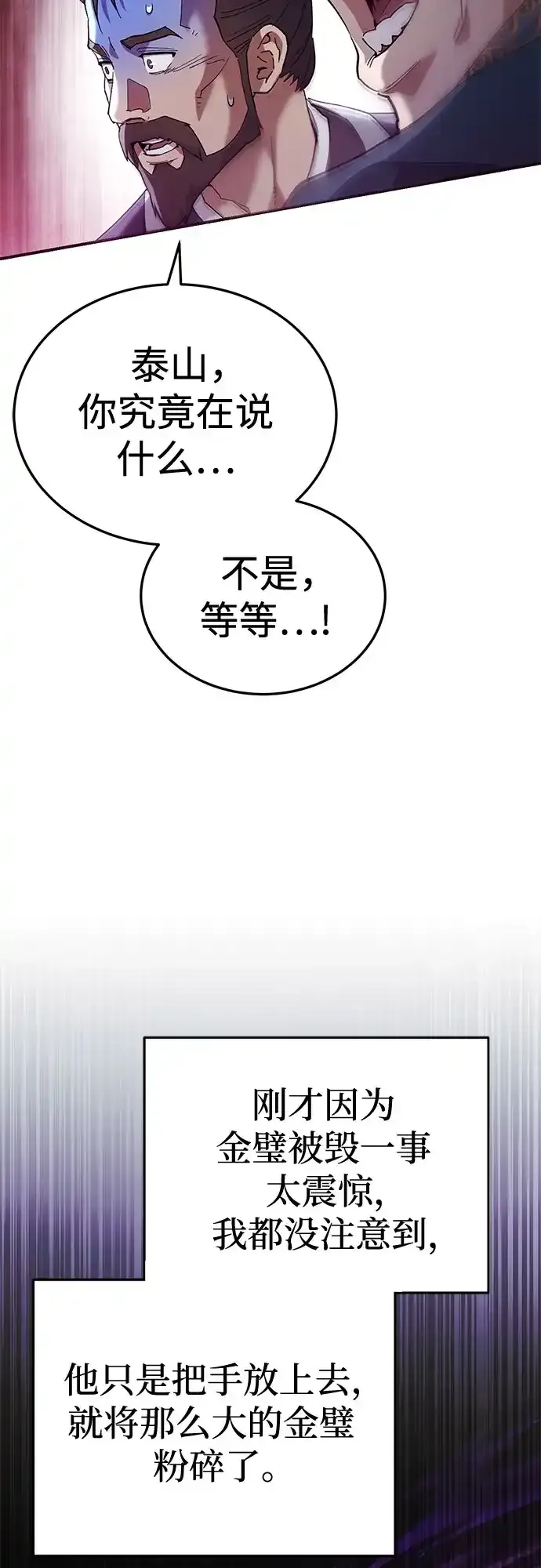 第67话 第7页