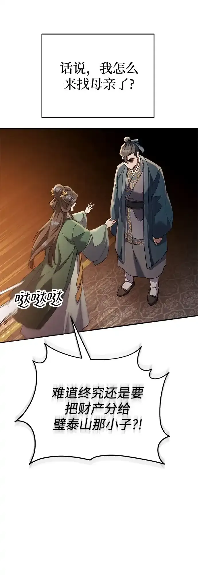 第67话 第62页