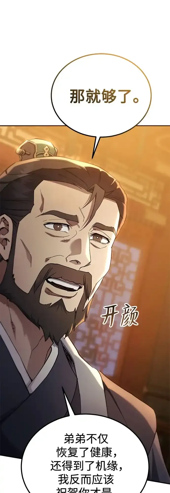 第67话 第78页