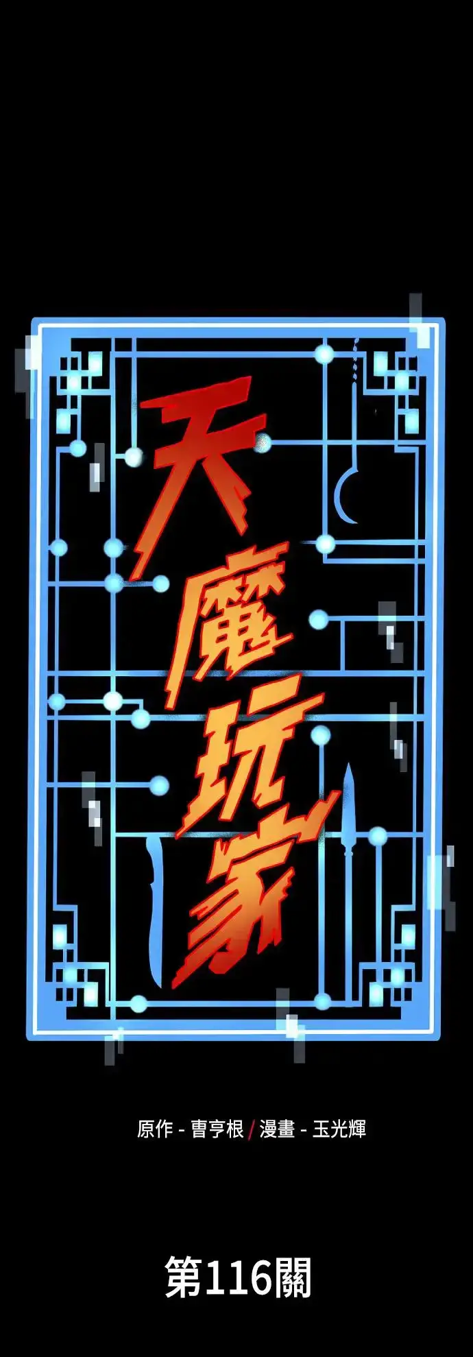 第116话 第1页