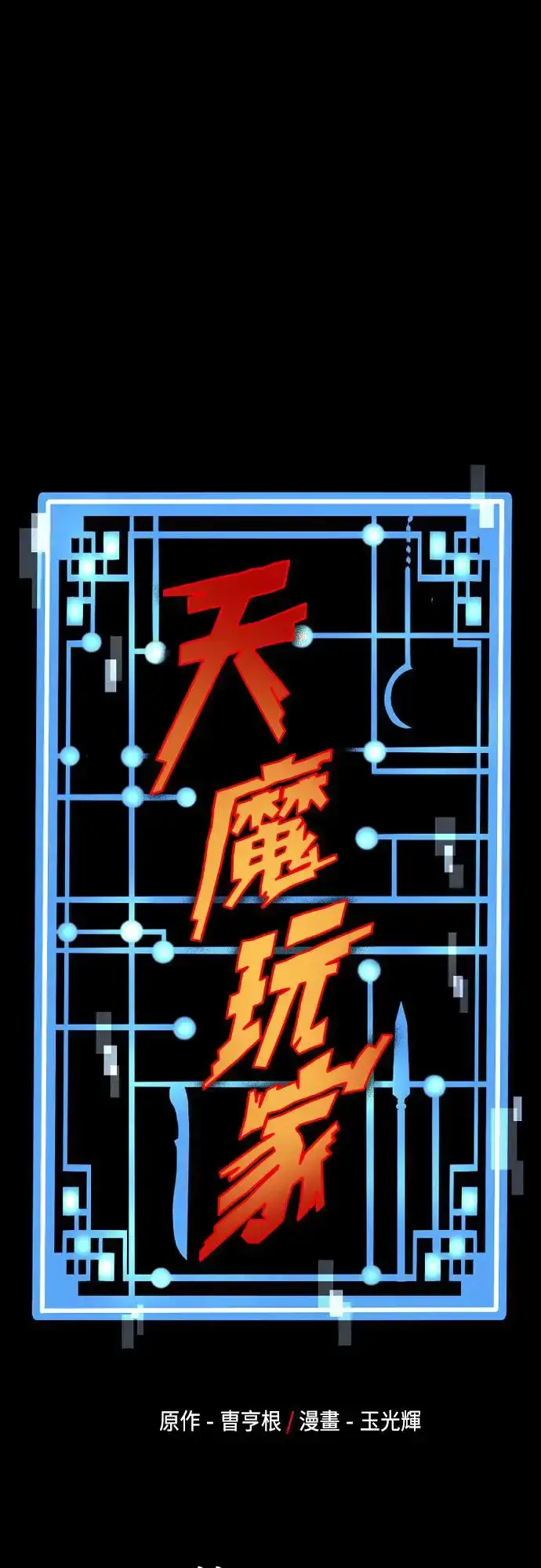 第106话 第1页
