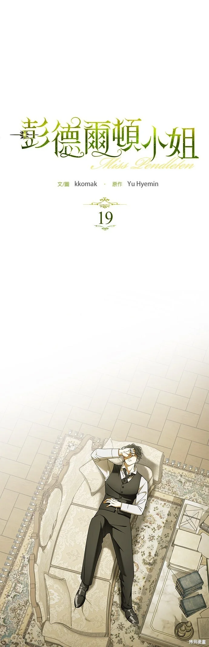 第19话 第1页