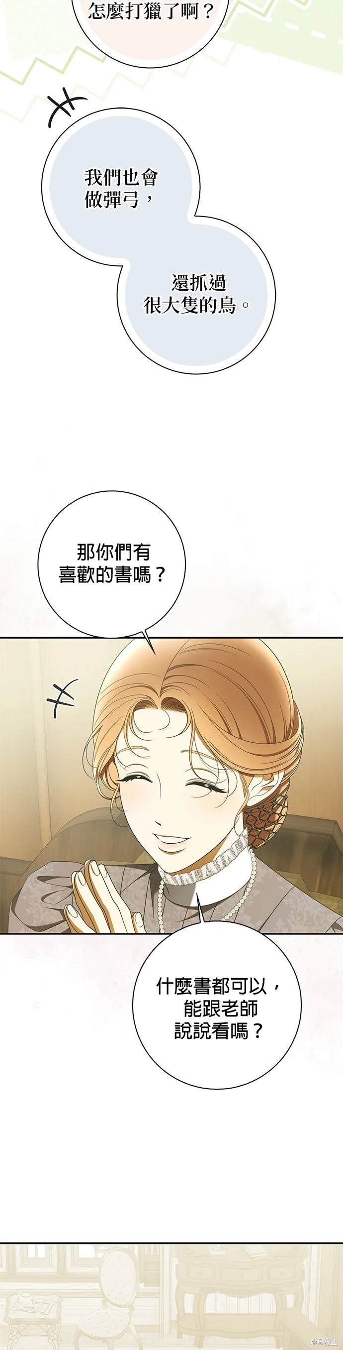 第50话 第8页