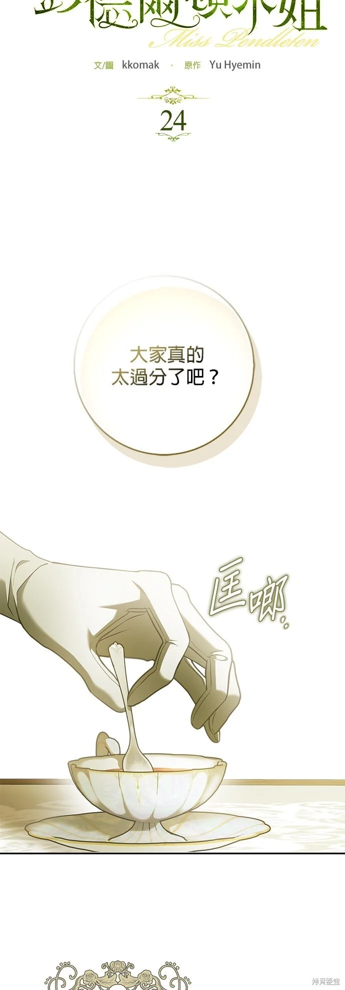 第24话 第23页