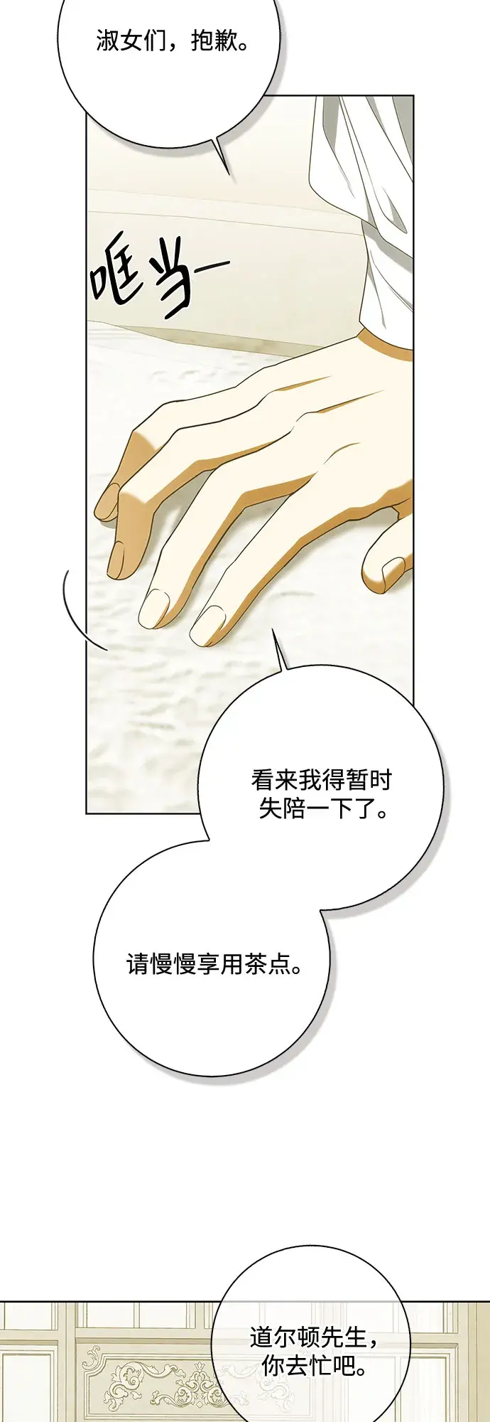 第60话 第3页