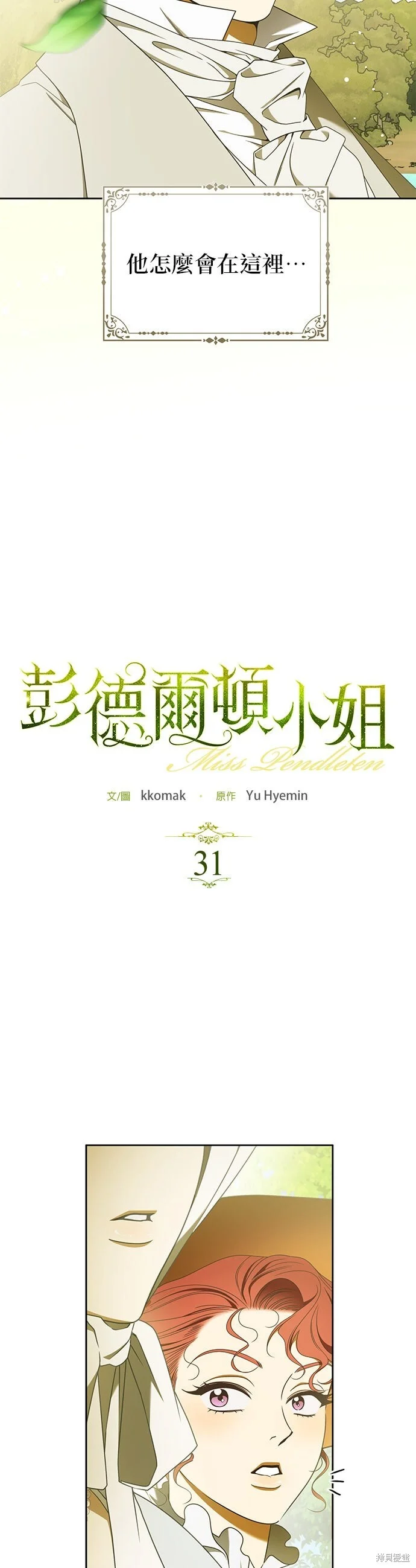 第31话 第3页