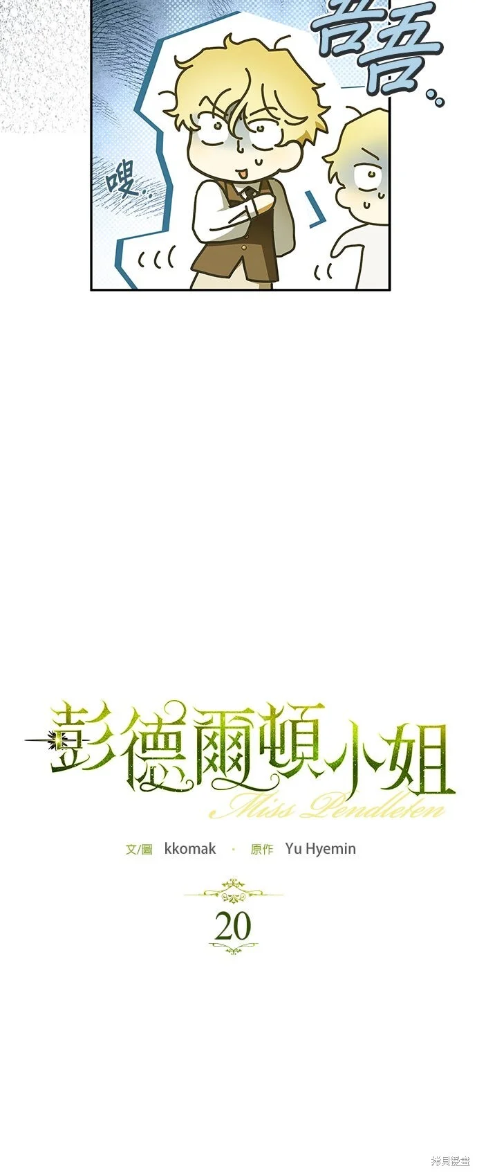 第20话 第20页