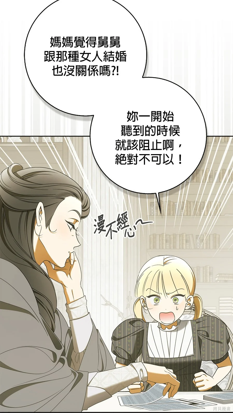 第53話 第56页