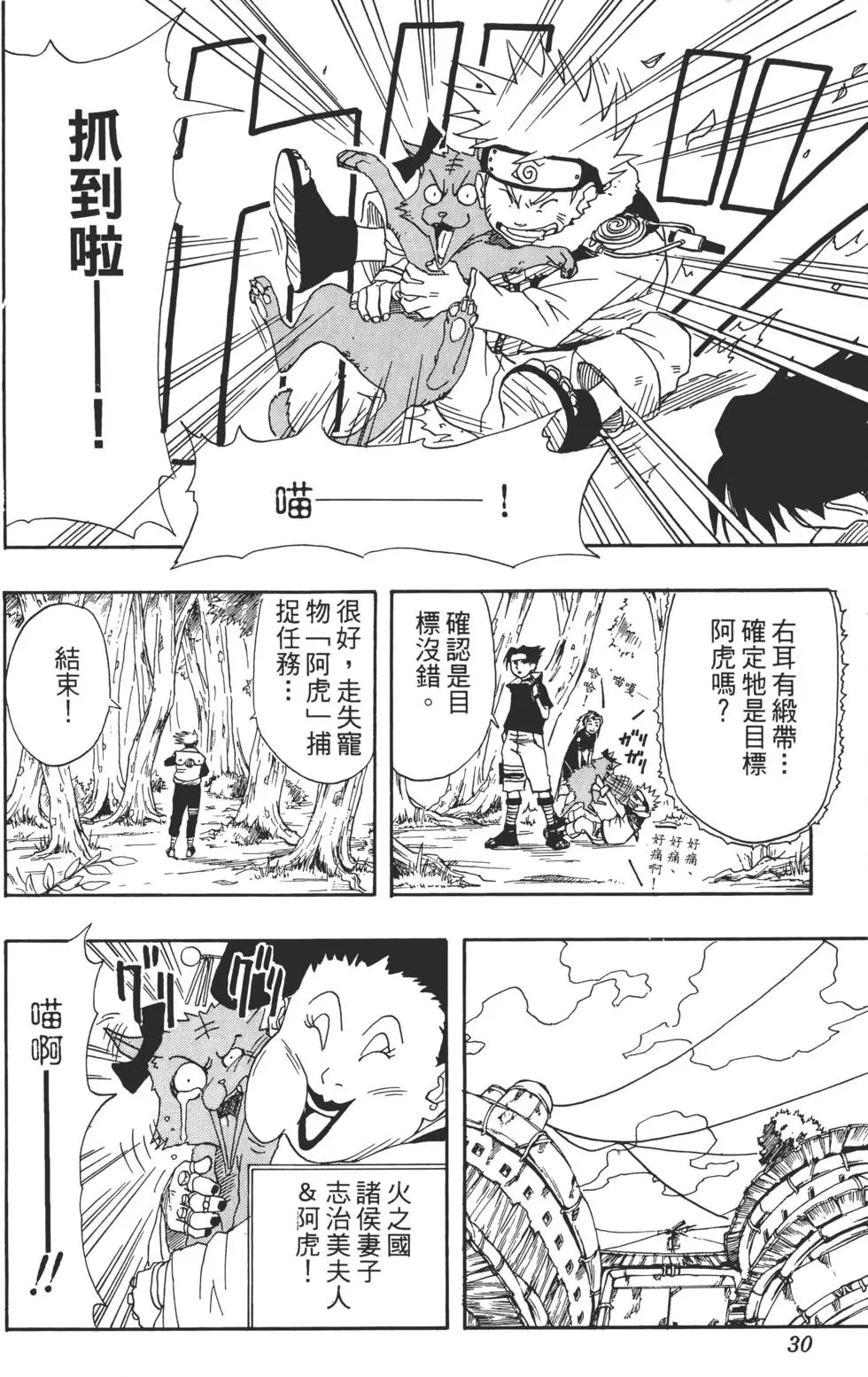 第02话 第29页