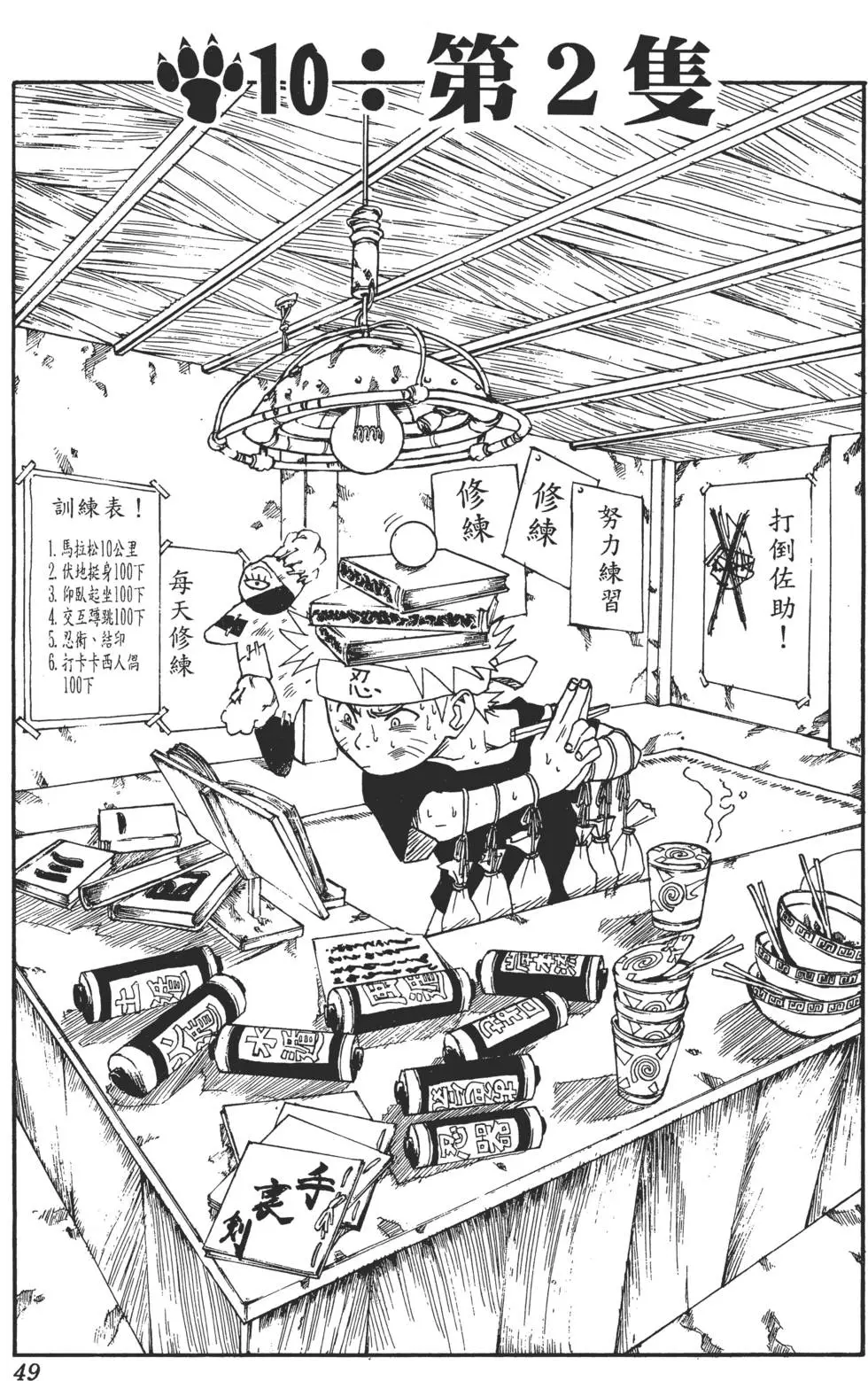 第02话 第48页