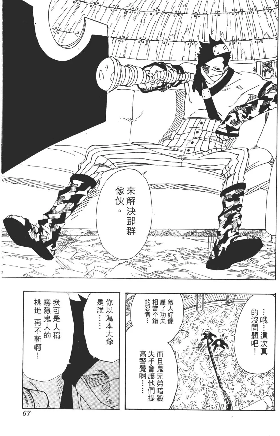 第02话 第66页