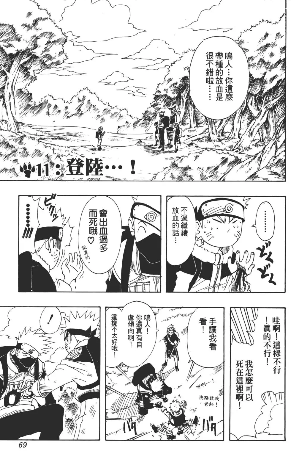 第02话 第68页