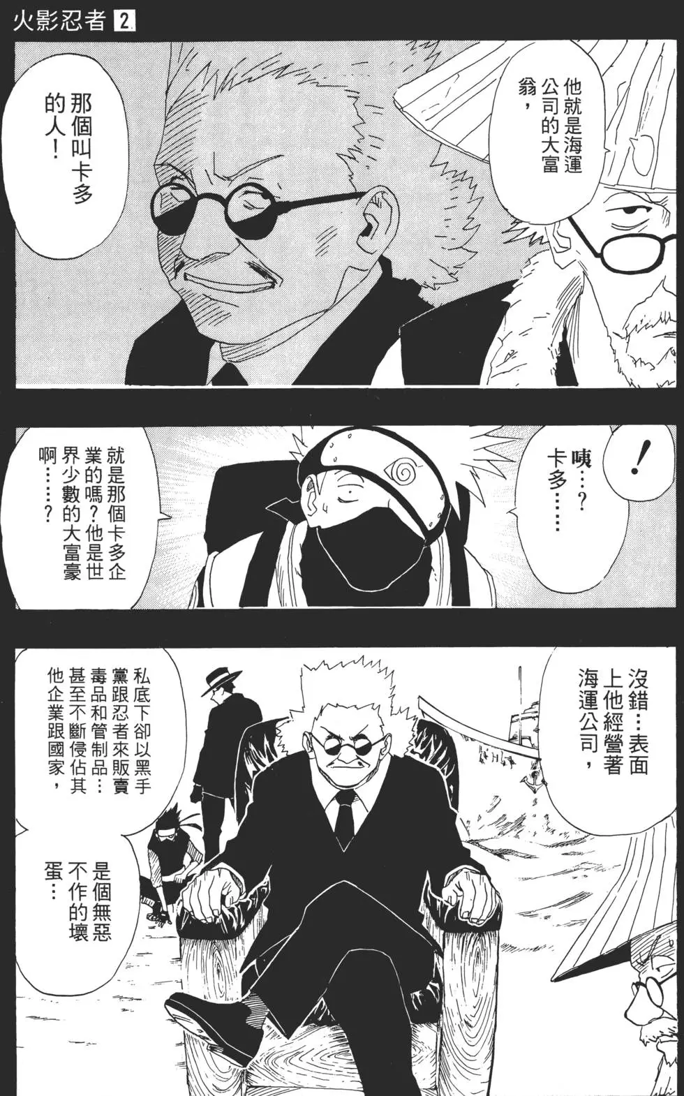 第02话 第74页