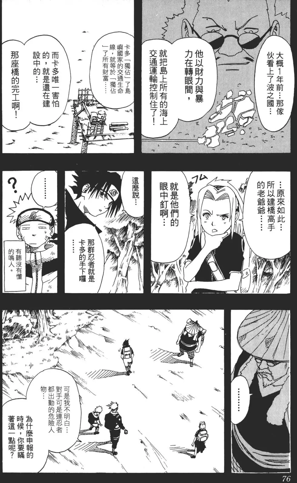 第02话 第75页