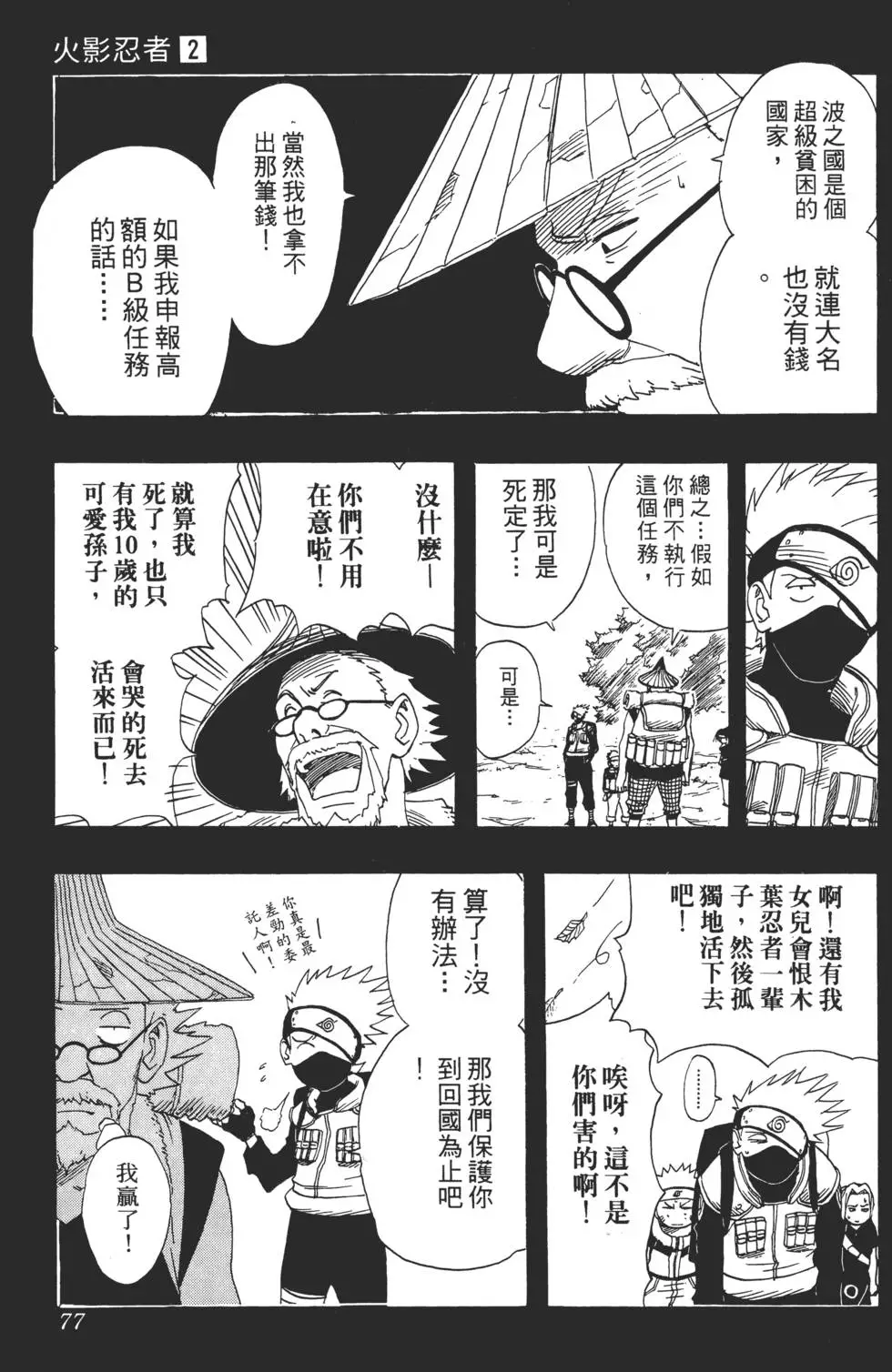 第02话 第76页