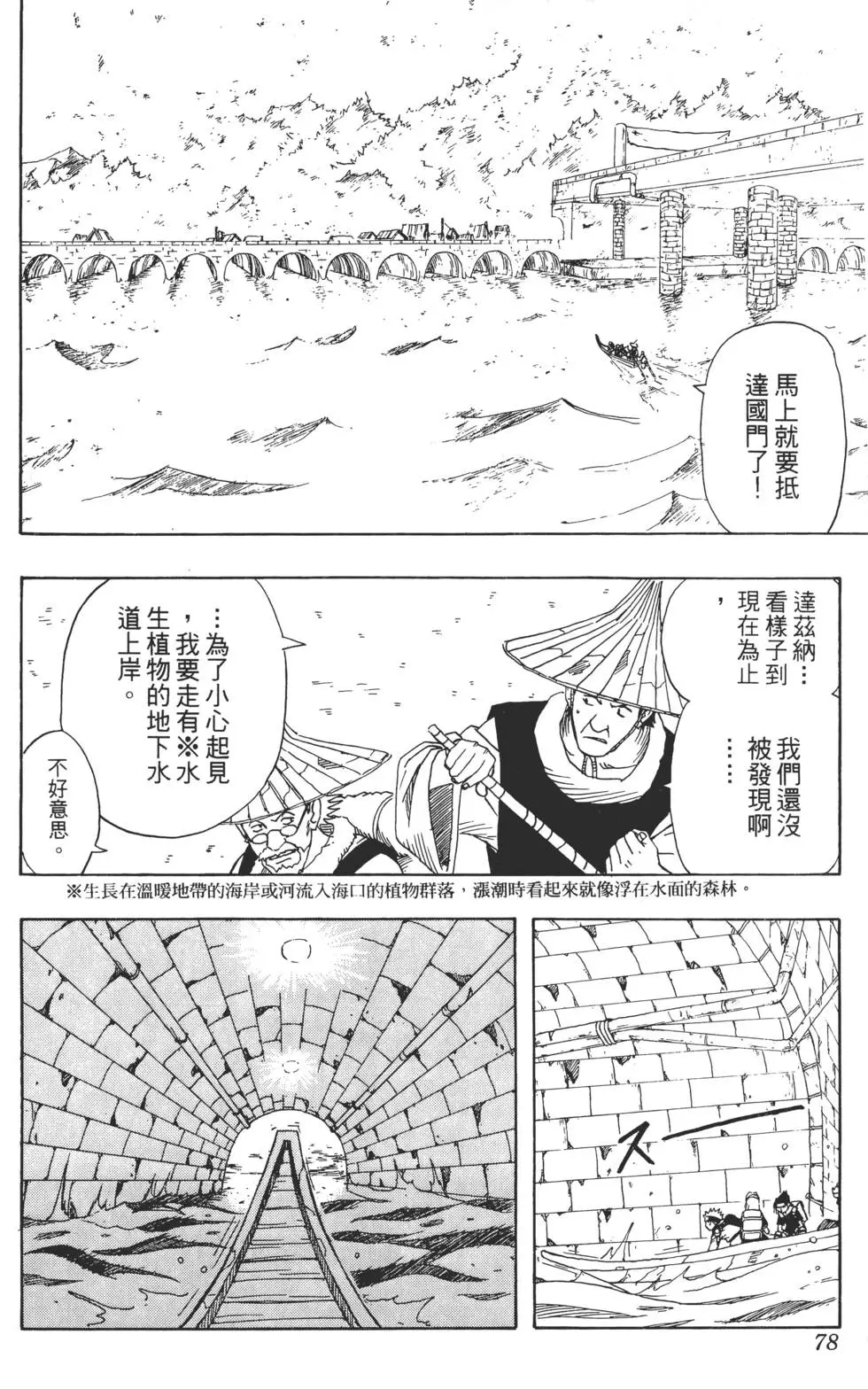 第02话 第77页