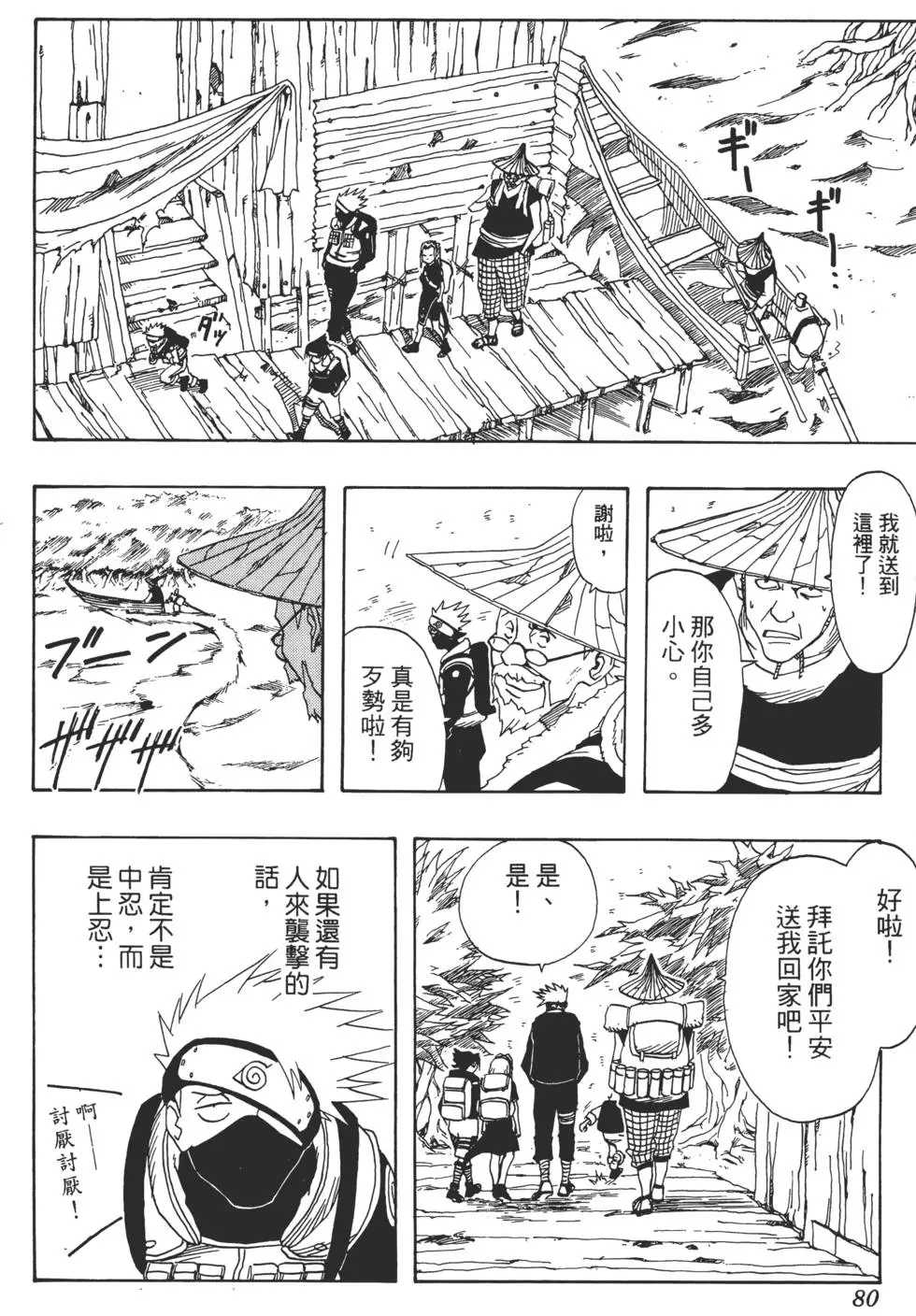 第02话 第79页