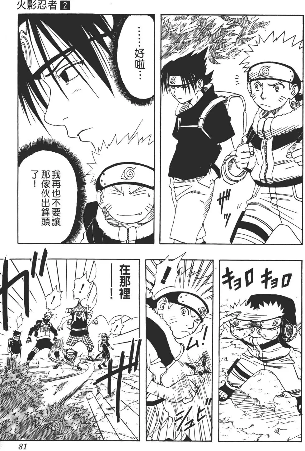 第02话 第80页
