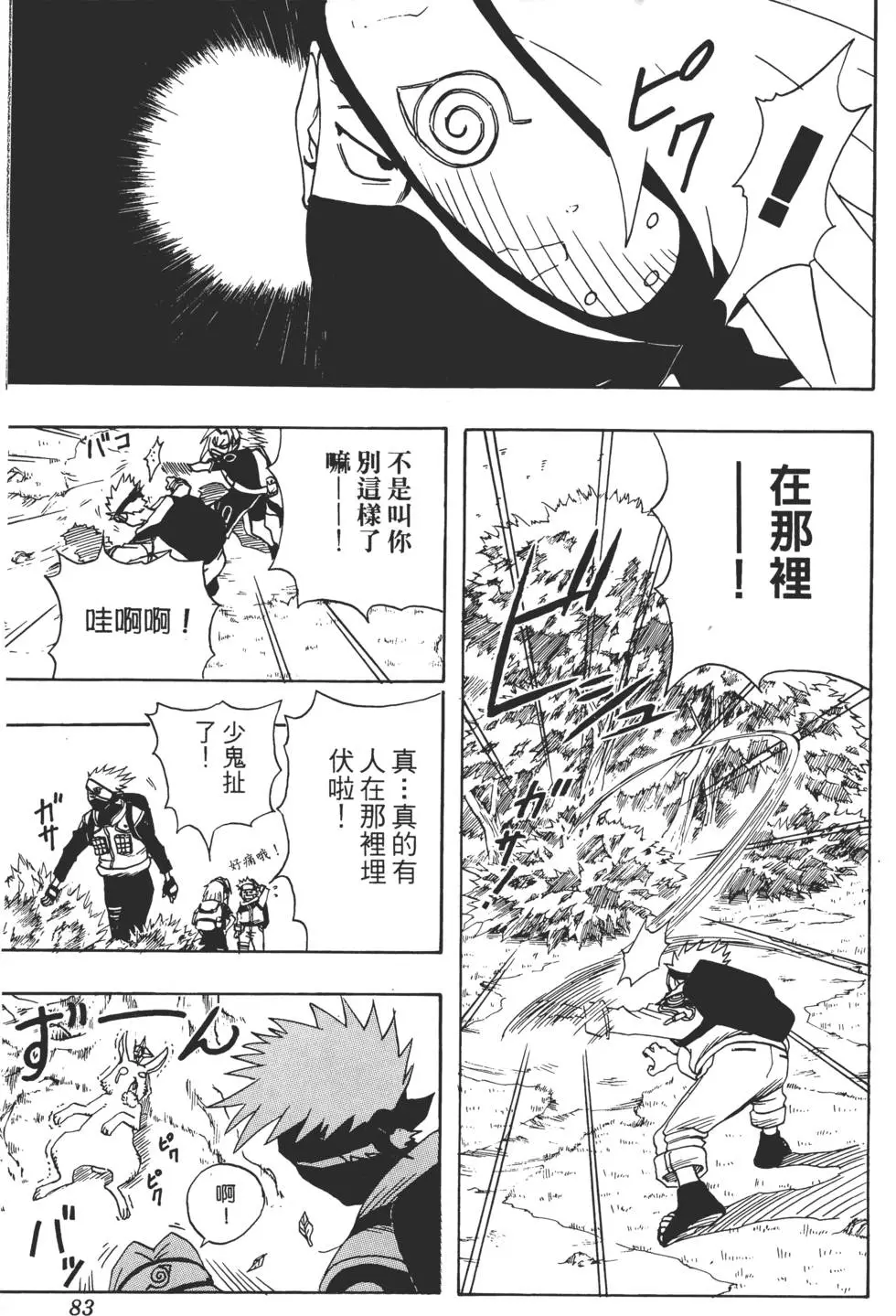 第02话 第82页