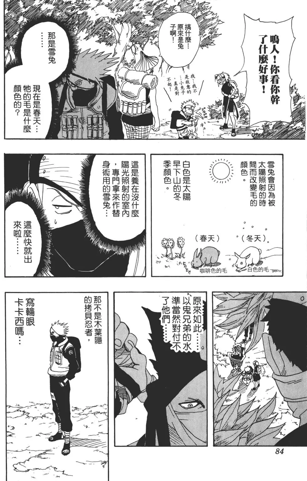 第02话 第83页
