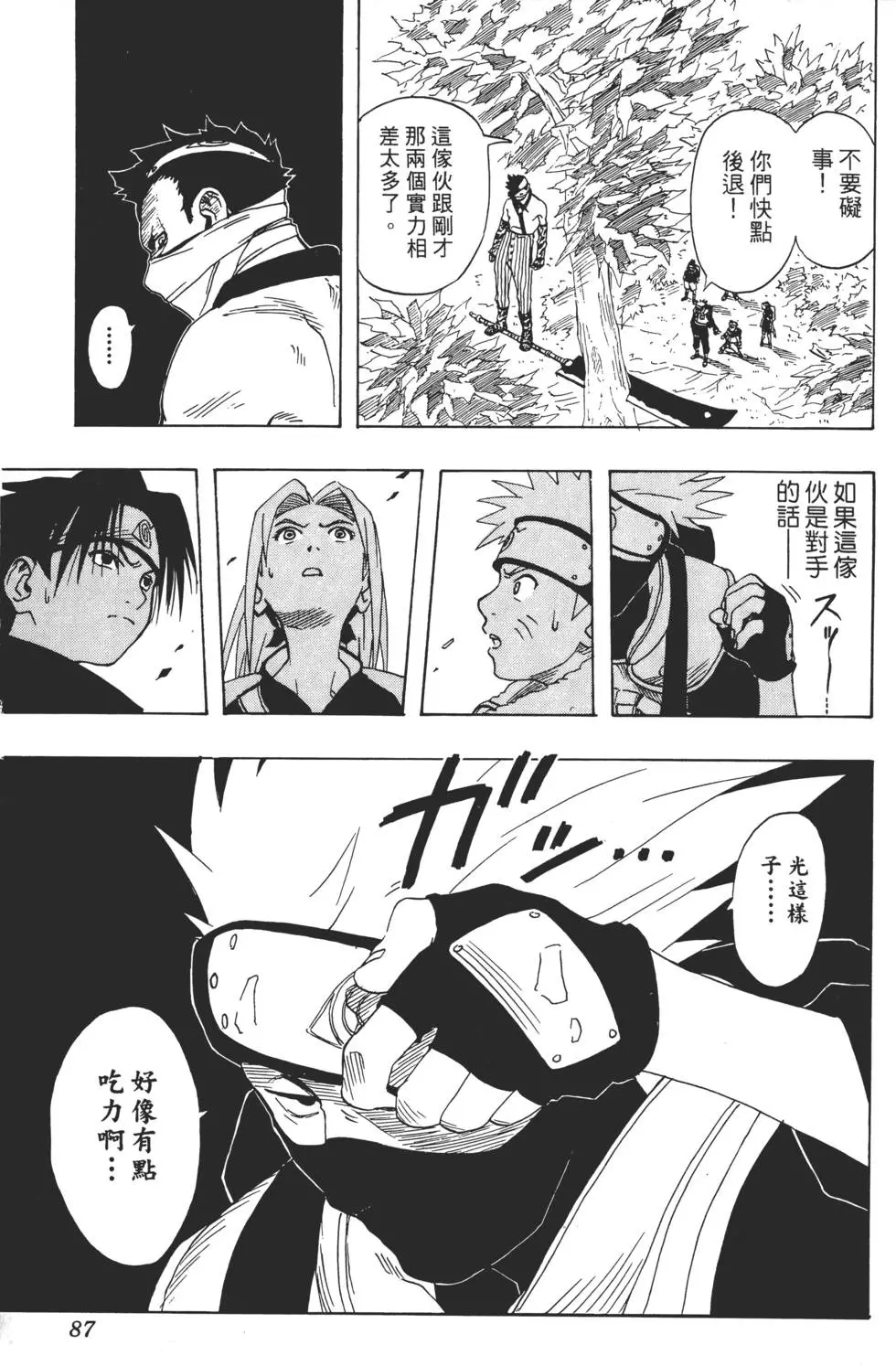 第02话 第86页