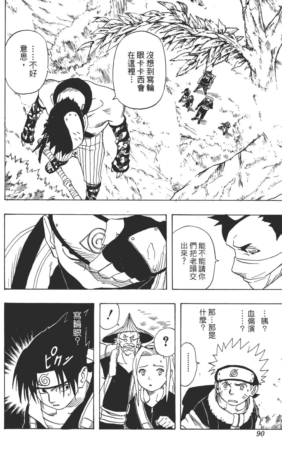 第02话 第89页