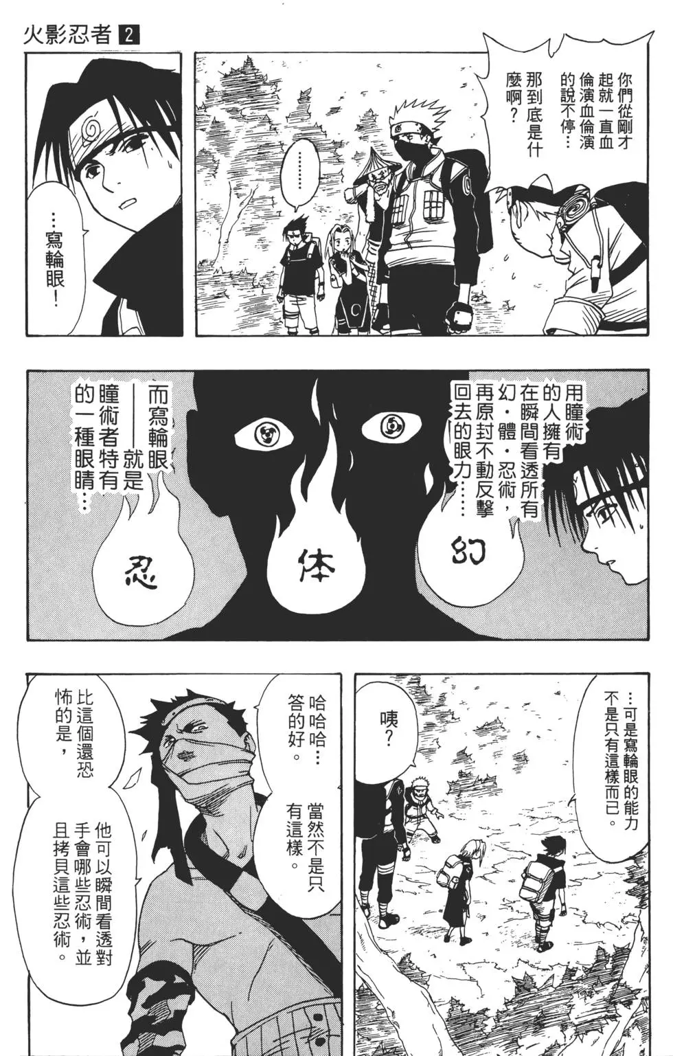 第02话 第92页