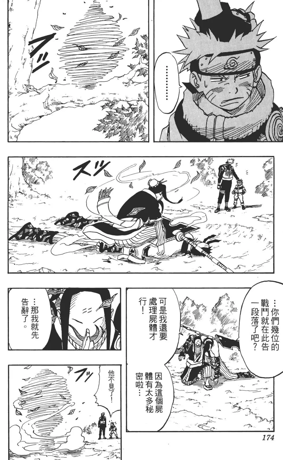 第02话 第173页