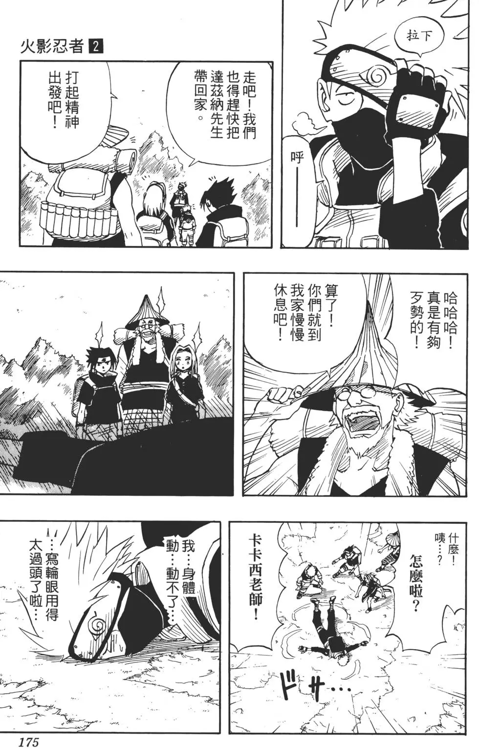 第02话 第174页