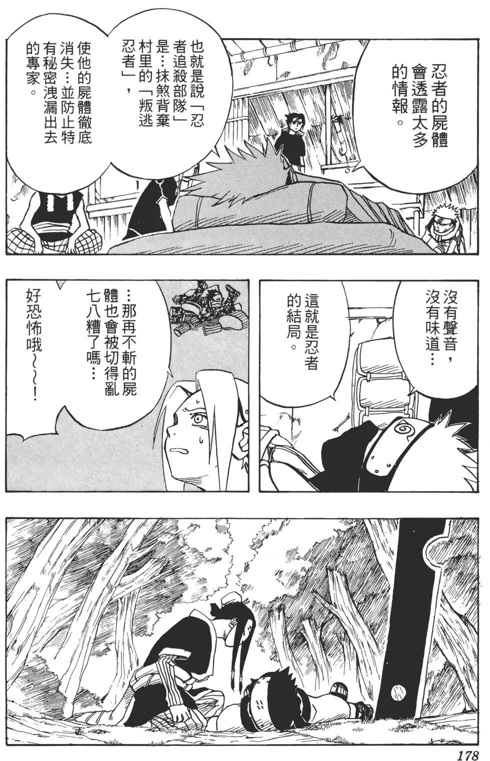 第02话 第177页