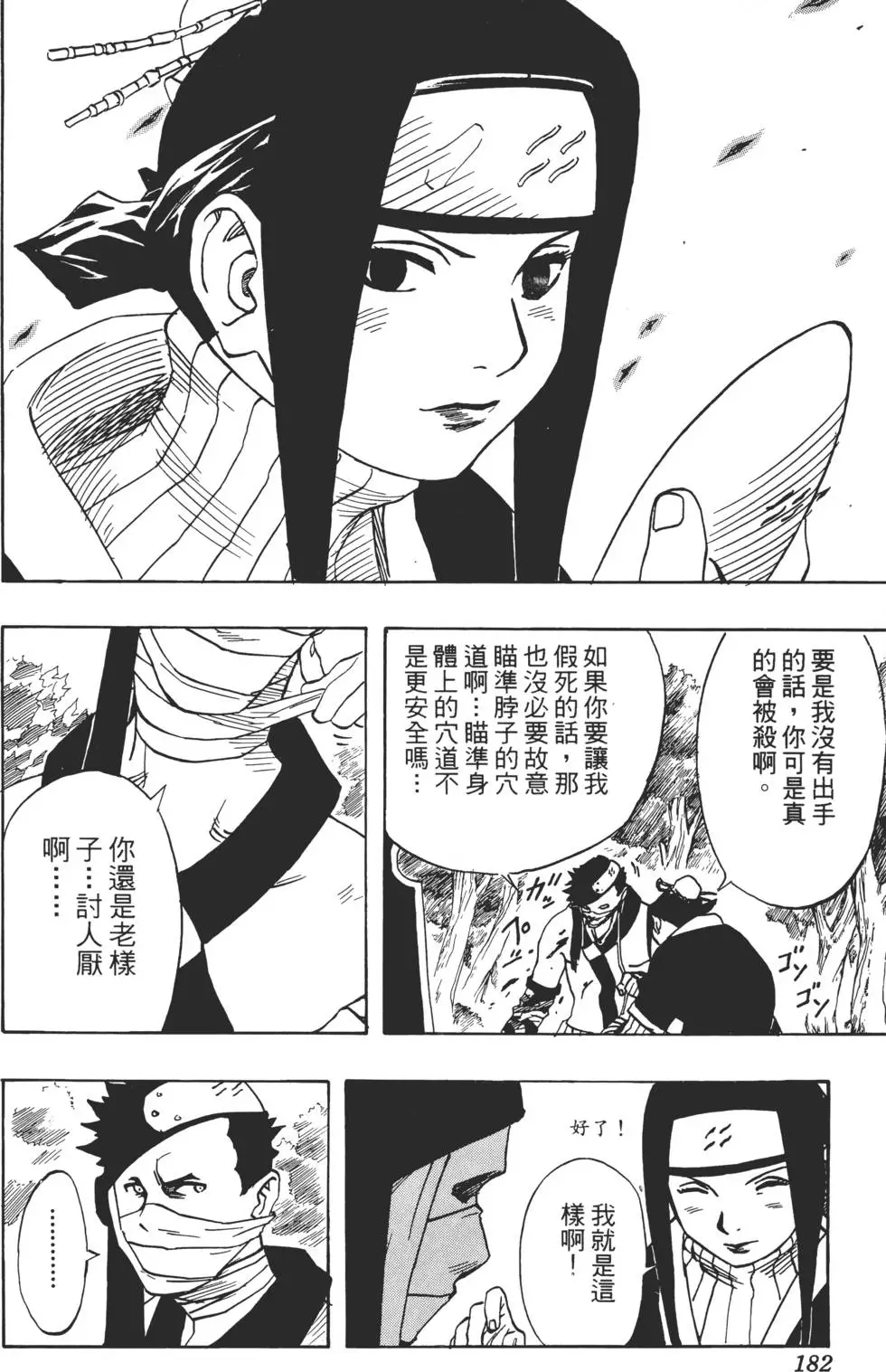 第02话 第181页