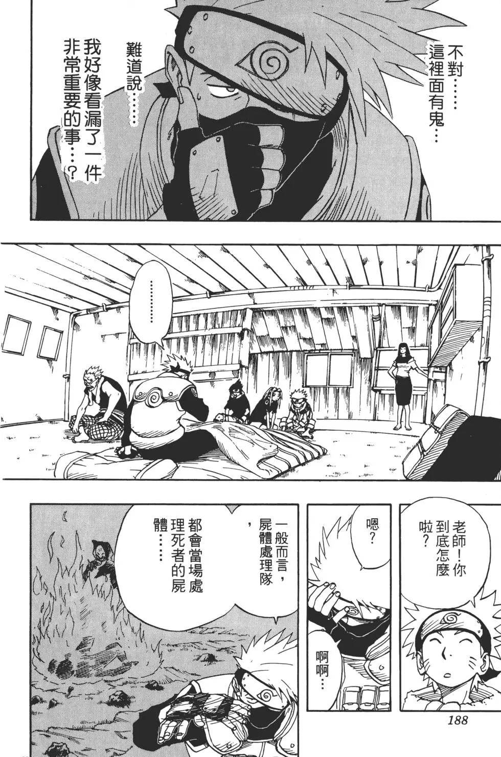 第02话 第187页