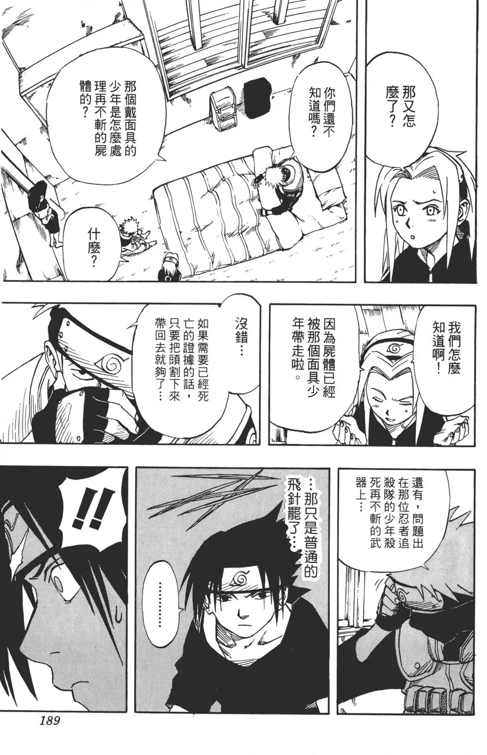 第02话 第188页