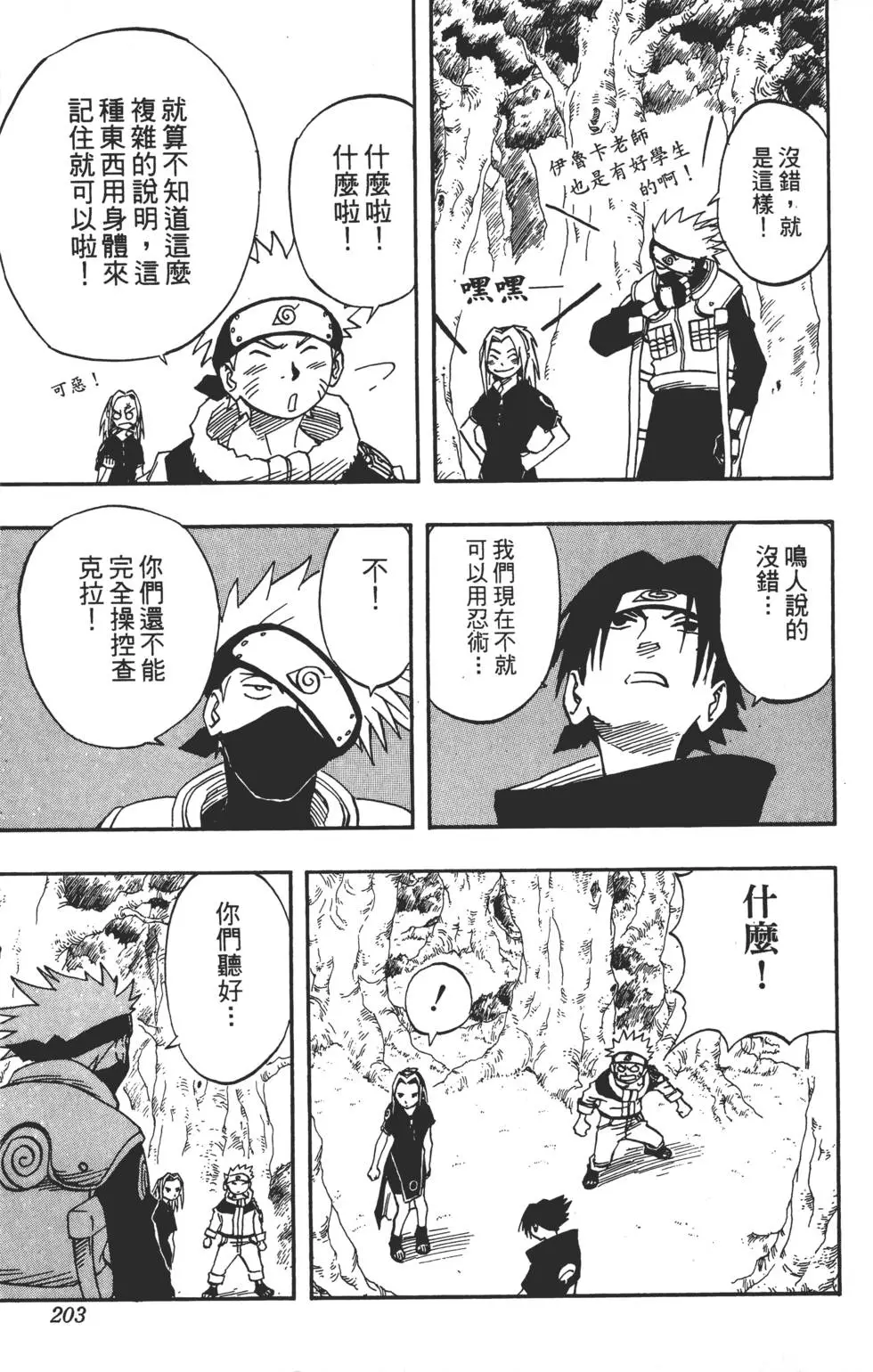 第02话 第202页