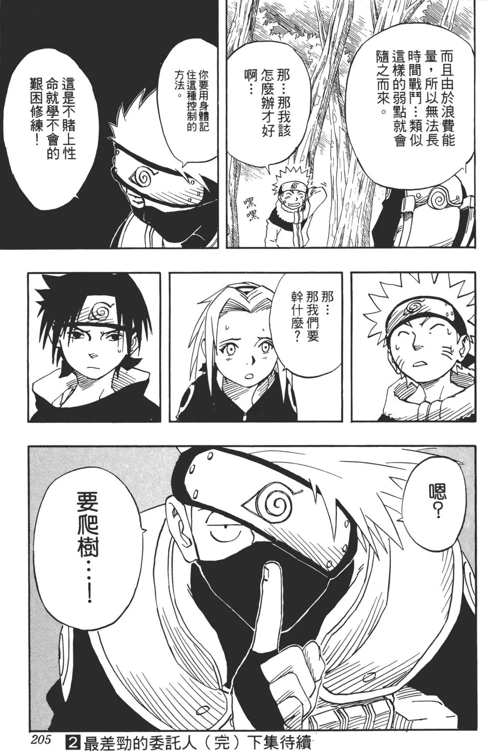 第02话 第204页