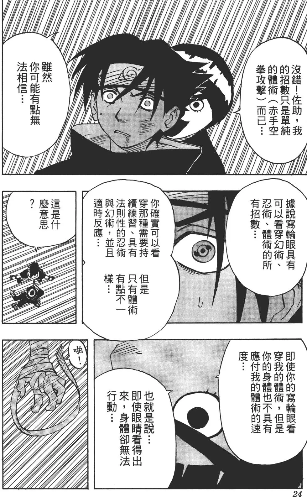 第05话 第23页