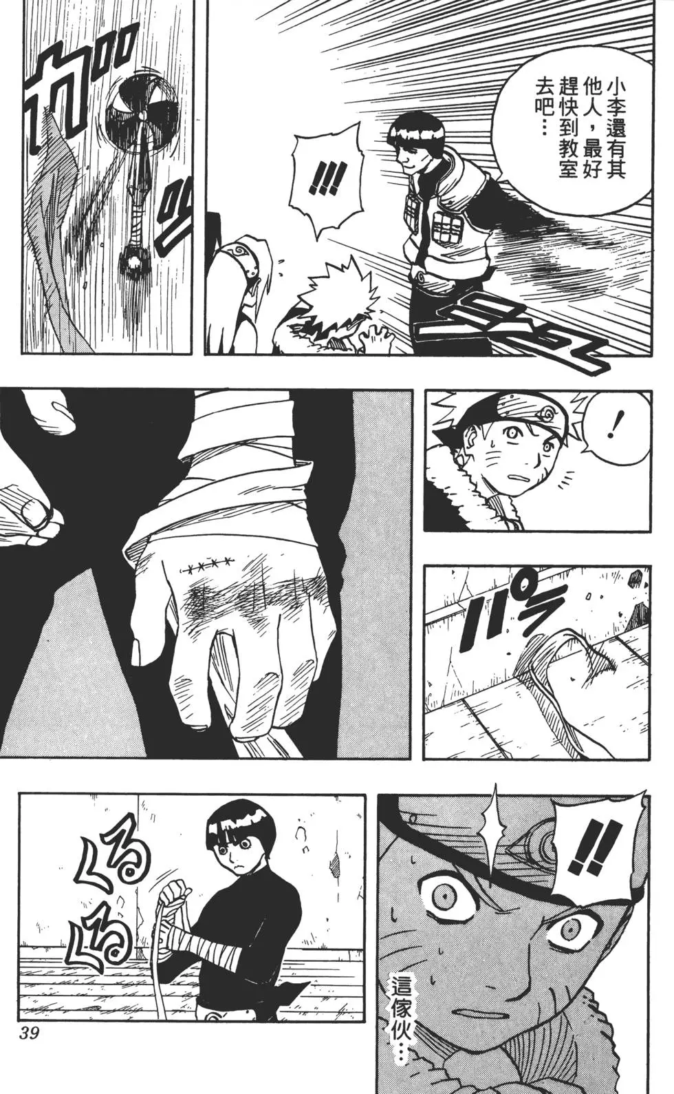 第05话 第38页