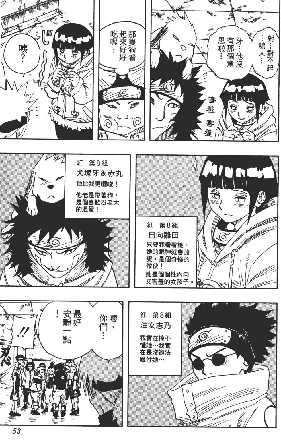 第05话 第52页