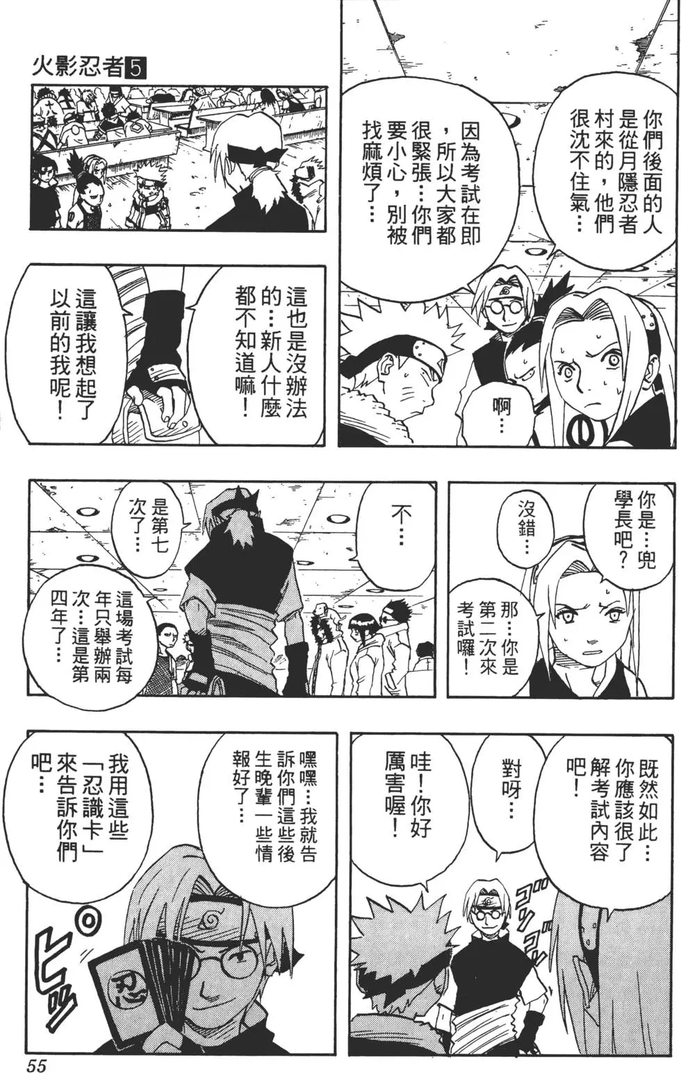 第05话 第54页