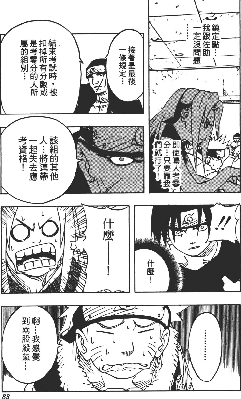 第05话 第82页