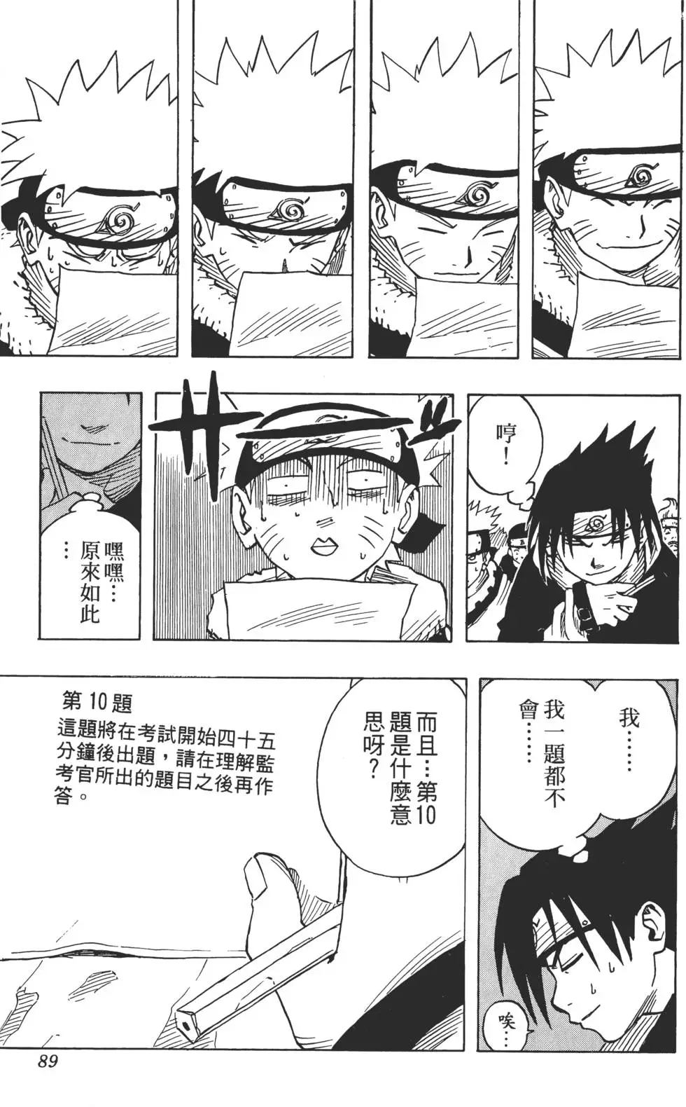 第05话 第88页