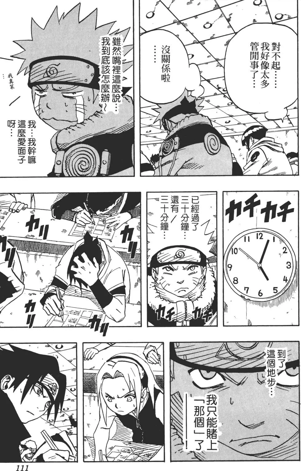 第05话 第110页