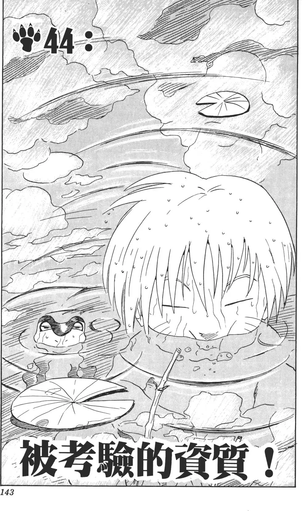 第05话 第142页