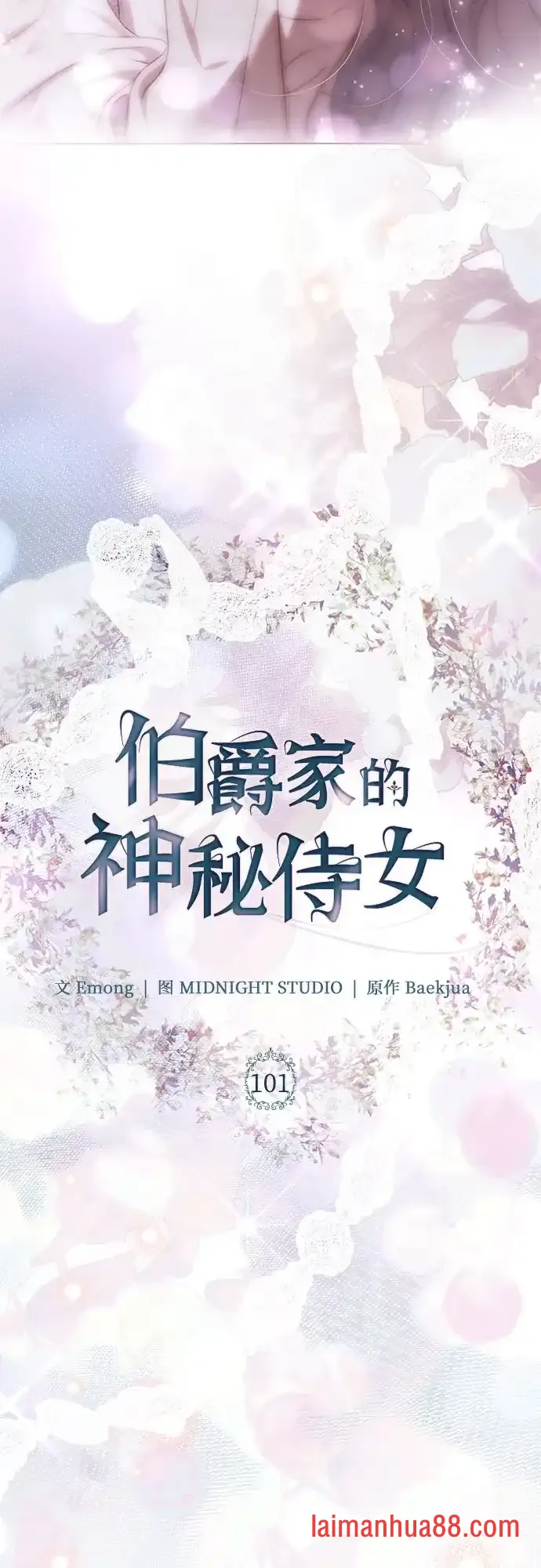 第101话 第3页