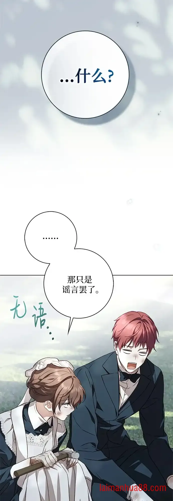 第88话 第3页