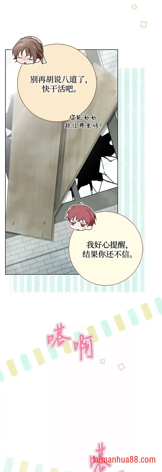 第88话 第8页