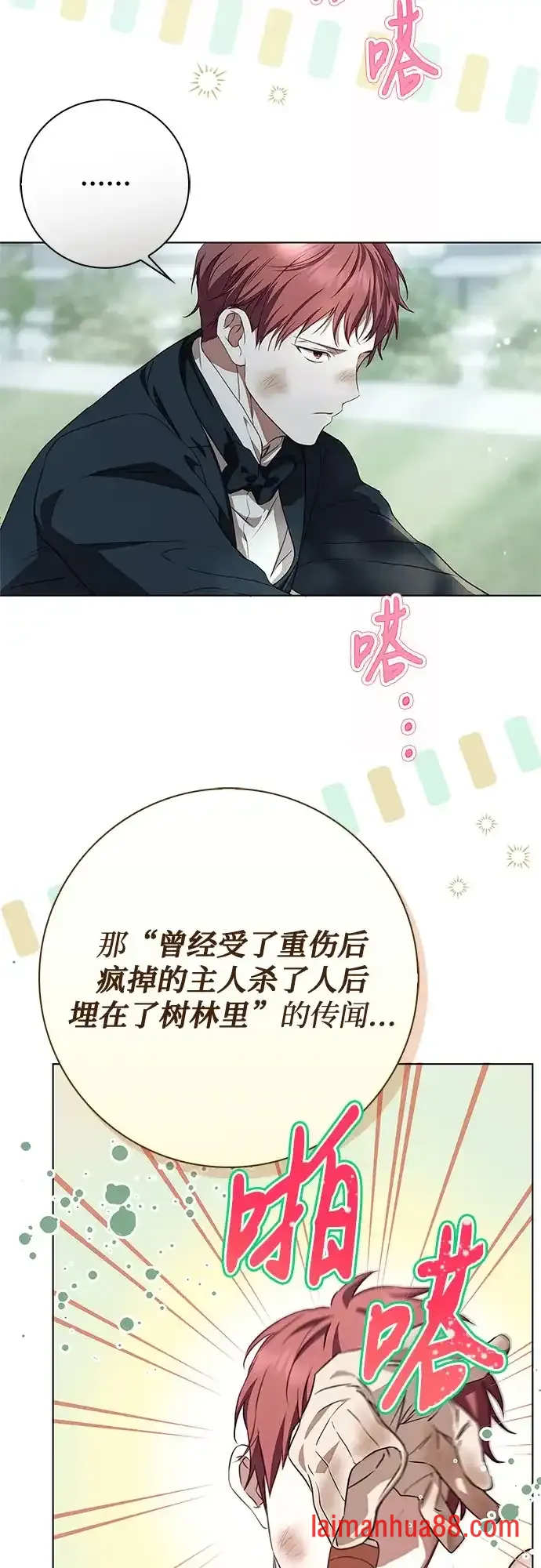 第88话 第9页